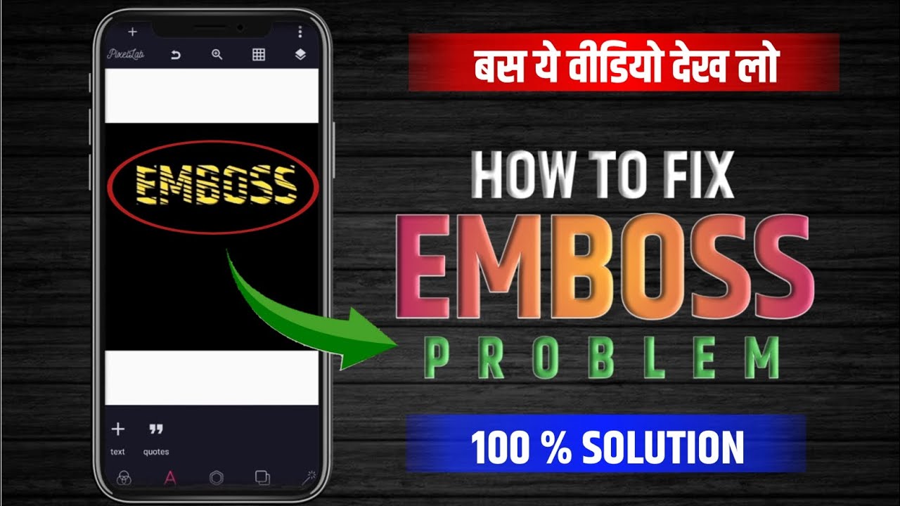 Pixellab Emboss Problem Fix In Hindi| Pixellab Emboss Problem Solutions| Emboss Problem Fixed 😎😍