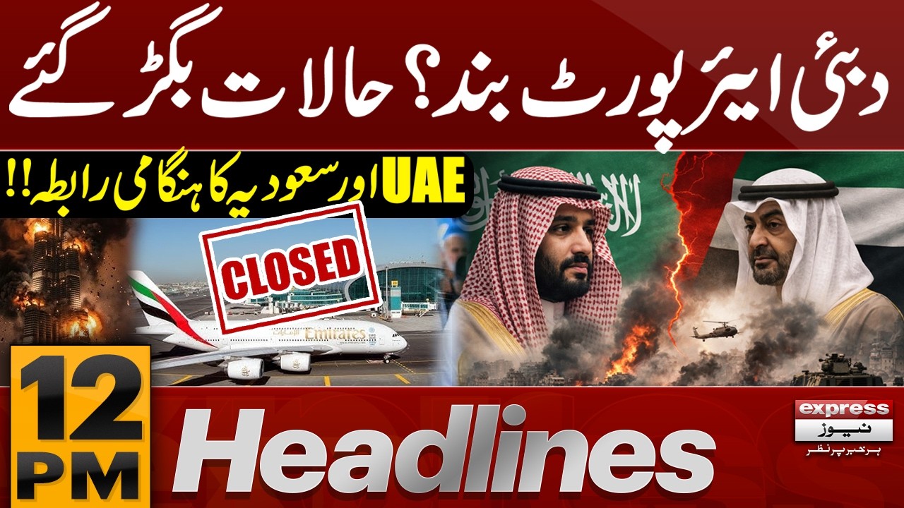 Iran Israel war | Dubai Airport Suspends Flights | 12 PM Headlines | Pakistan News