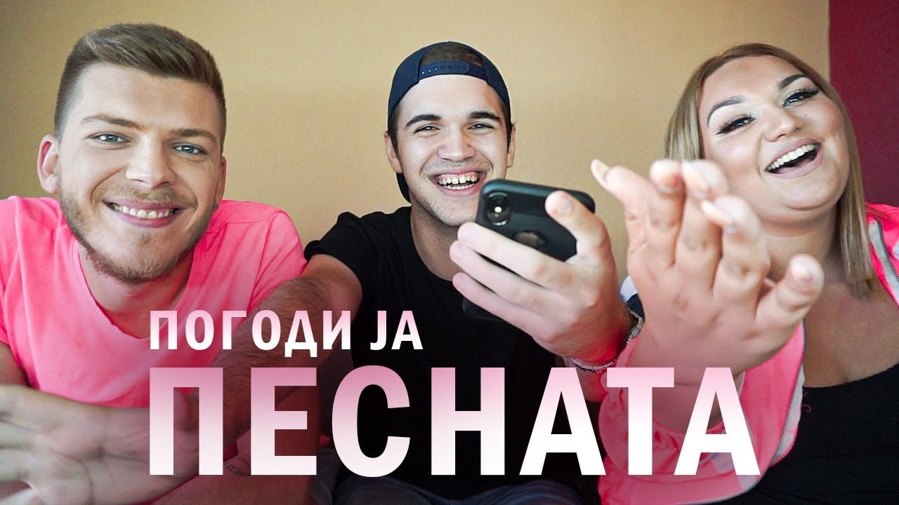 ПОГОДИ ЈА ПЕСНАТА w/ Ivona & Mario