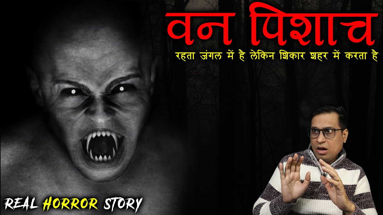 वन पिशाच जो रहते जंगल में लेकिन शिकार शहर में 😱😱 | Van Pishach Horror Story | Puneet Bhai