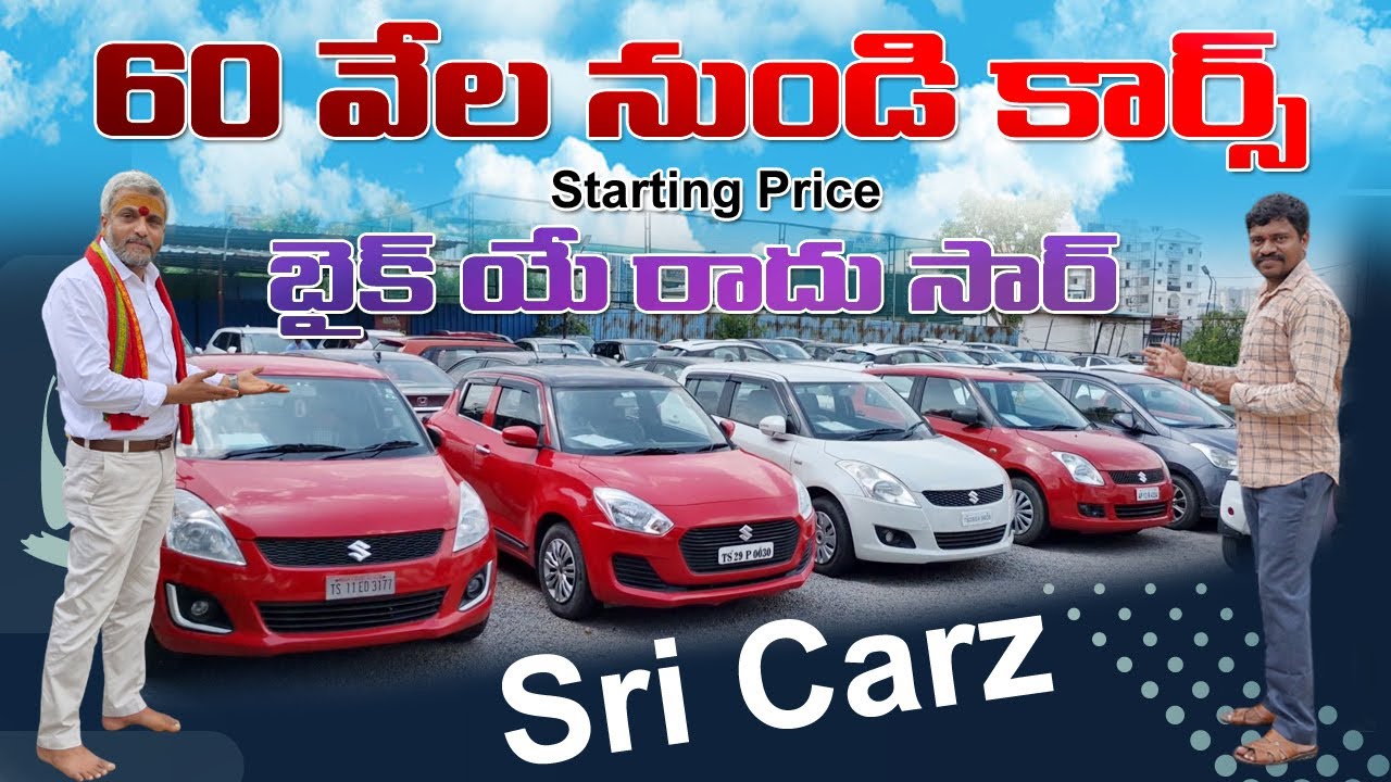 cheapest second hand cars in hyderabad | Start From 60,000/- | Sri Carz Nagole | DS RADHIKA TELUGU