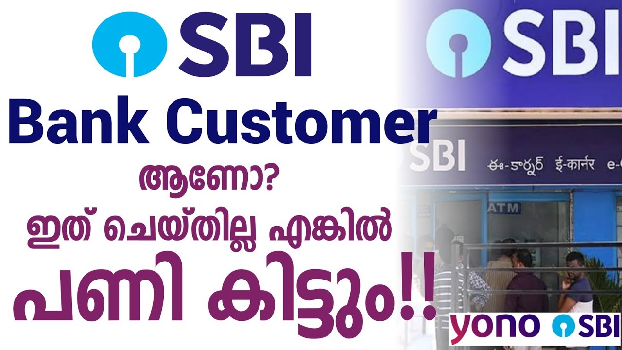 ബാങ്ക് അക്കൗണ്ടിൽ എങ്ങനെ നോമിനീ ചേർക്കാം ? |  SBI nominee registration online