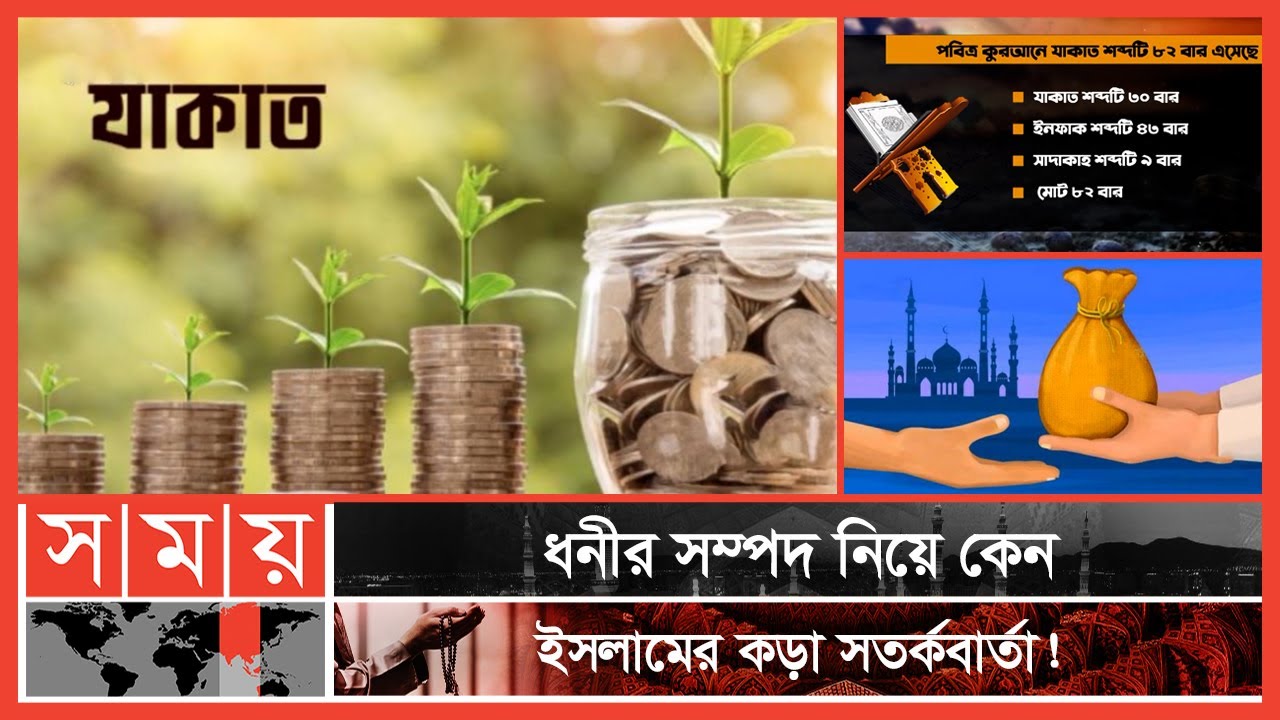কিয়ামতের দিন যাকাতবিহীন সম্পদের শেষ পরিণতি কি ? | পর্ব: ৪৬ | Itihase Islam | Somoy TV Islamic