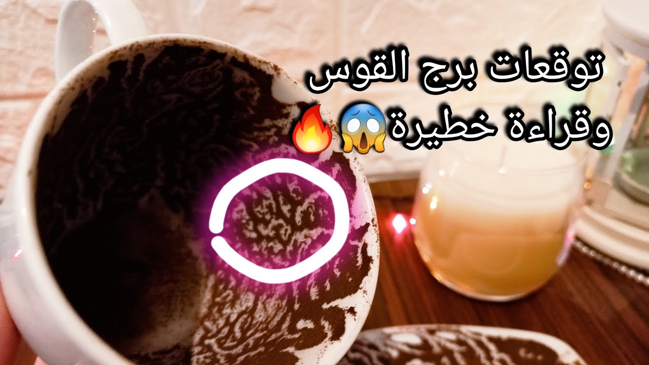 توقعات برج القوس♐️23الي2مارس❤️عقد روحي بينك وبين الشخص ده💞انفراجة ودي اشارة💰اعرف عدوك من حبيبك👌حرف؟