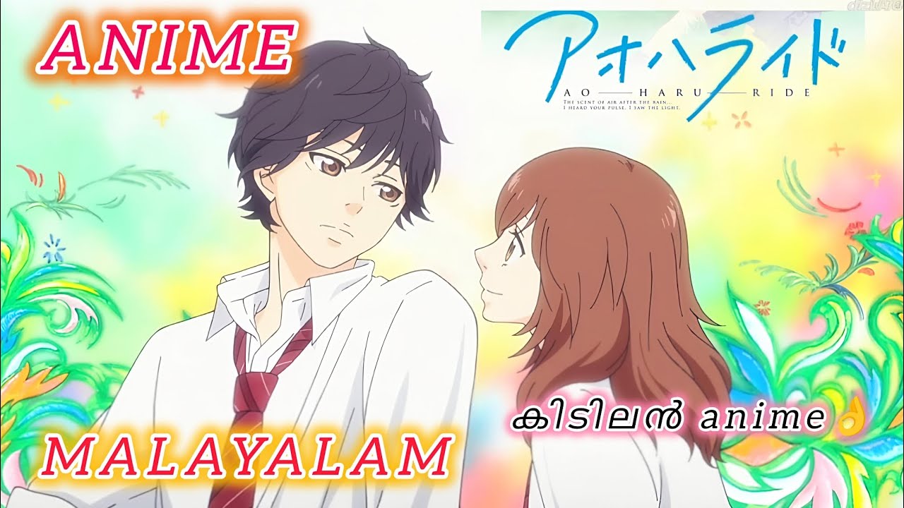 Blue spring ride (aoharuride ) Explanation in മലയാളം #explanation #anime #animemalayalam 