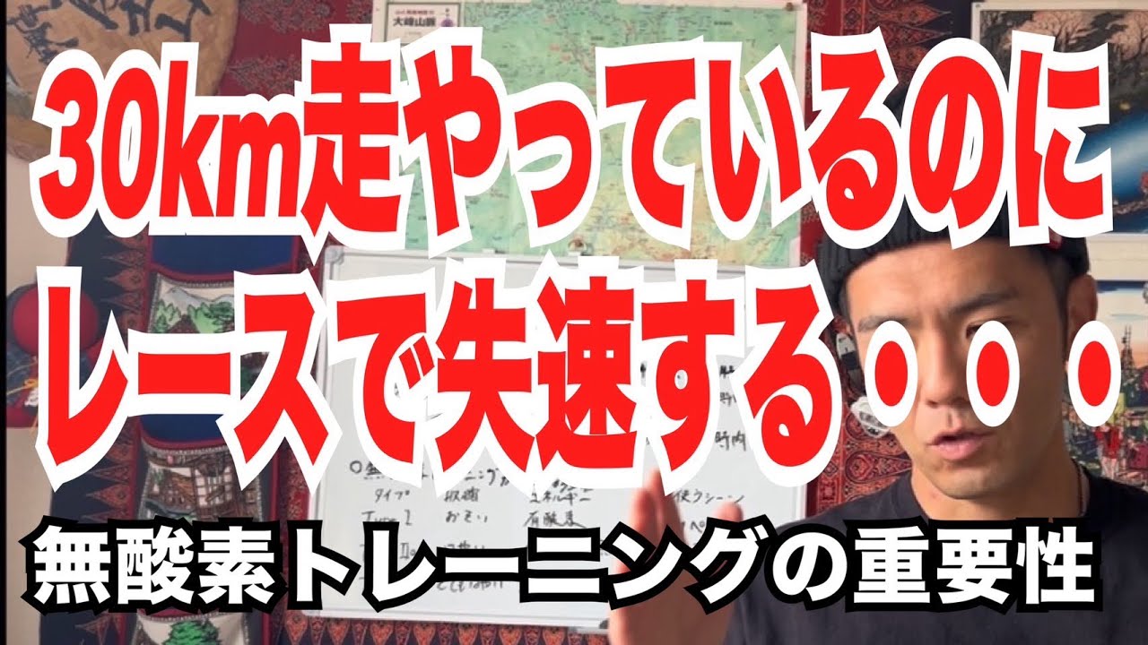 マラソンに無酸素トレーニングが重要である理由を解説します！