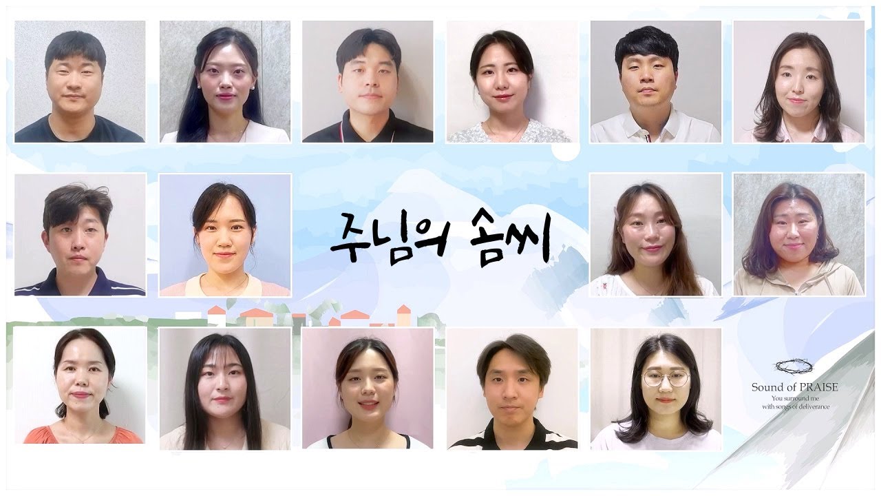 [CCM 커버] 주님의 솜씨 -Cover by Sound of PRAISE