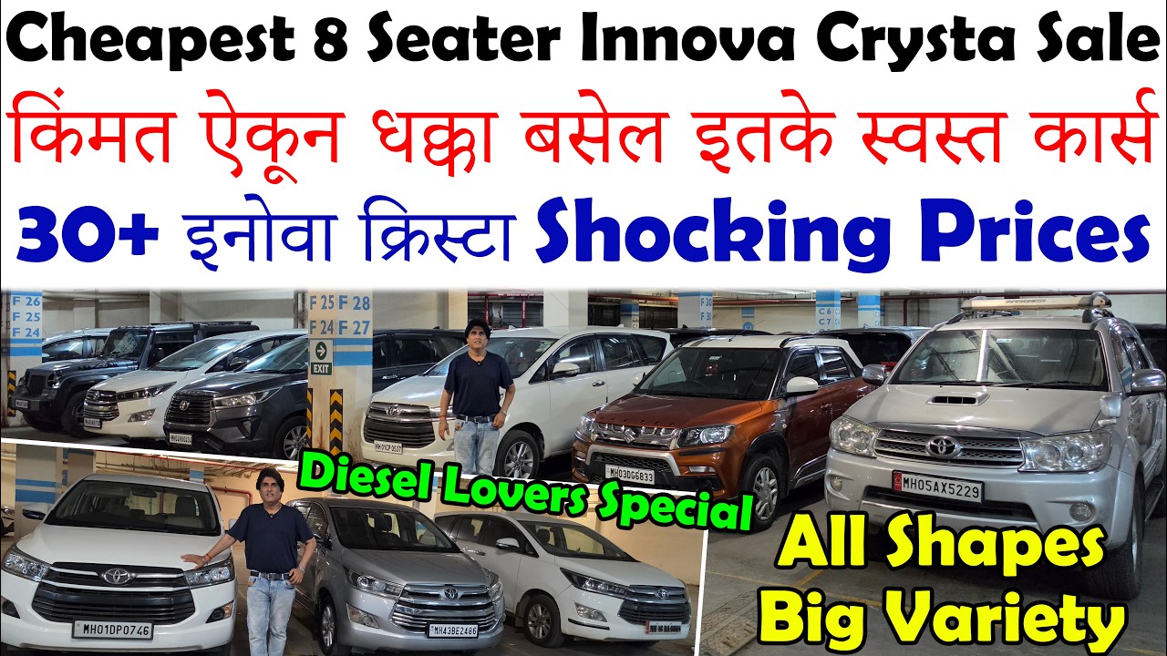भारतातील सर्वात स्वस्त Innova Crysta🔥|Biggest 8 Seater Car Sale|Cheapest Second Hand Cars For Sale