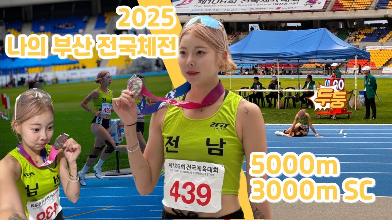 2025 부산 전국체전