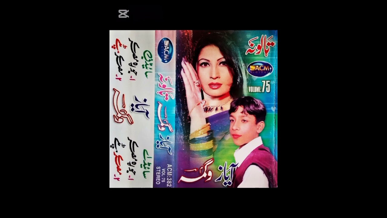 New old tapy Ayaz mashom wagma BiBi part3