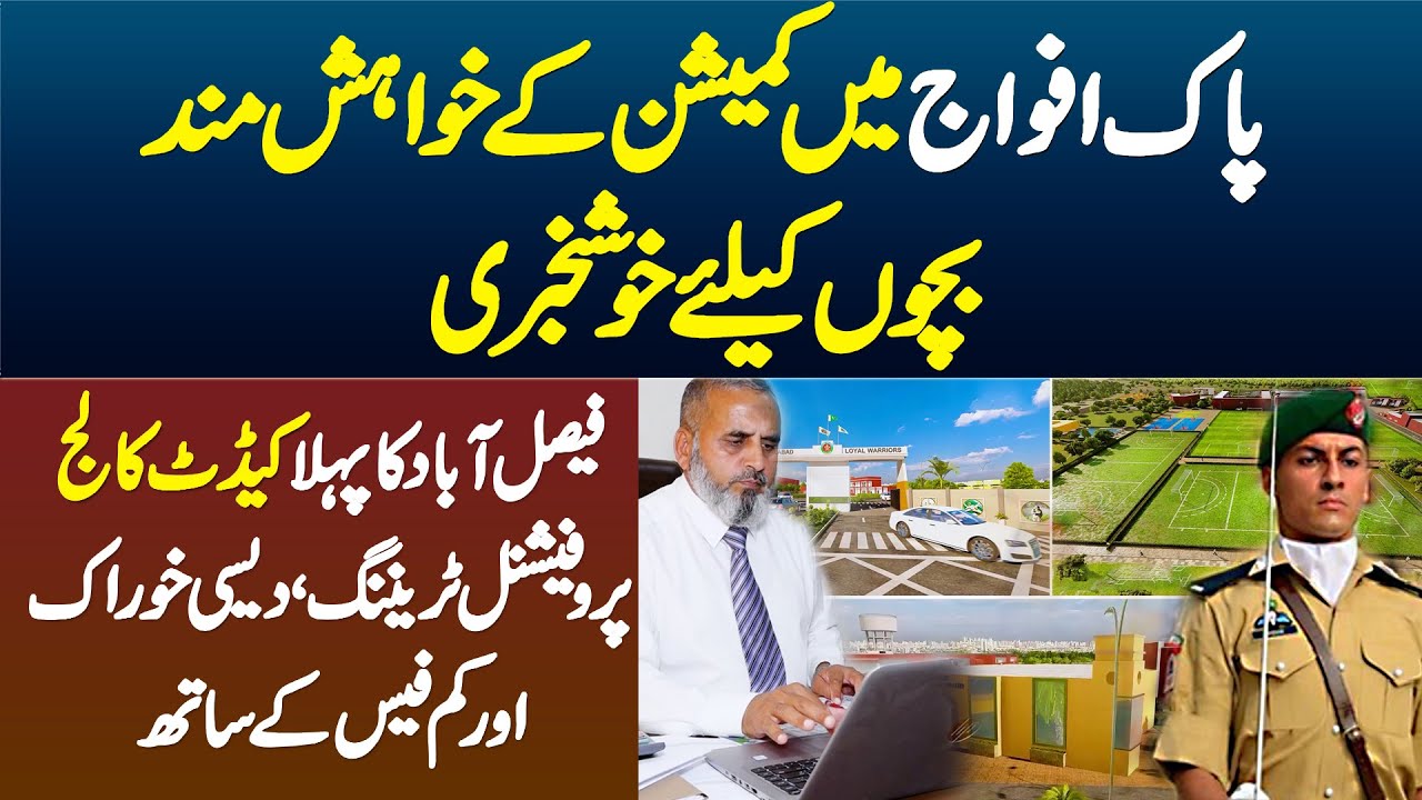 Pak Army Me Commission Lene Walo Ke Lie First Cadet College Faisalabad - Lowest Fee - Best Education
