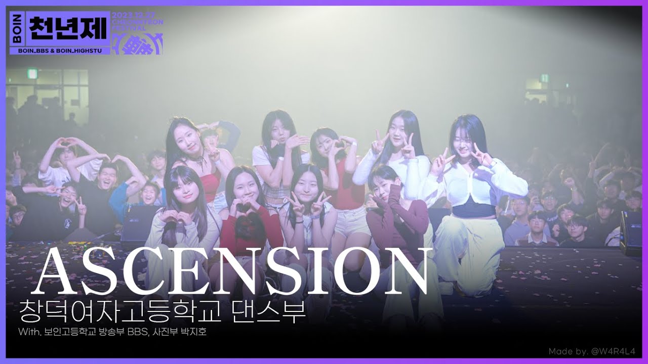 [2023 보인 천년제] ASCENSION_창덕여고 [4K]