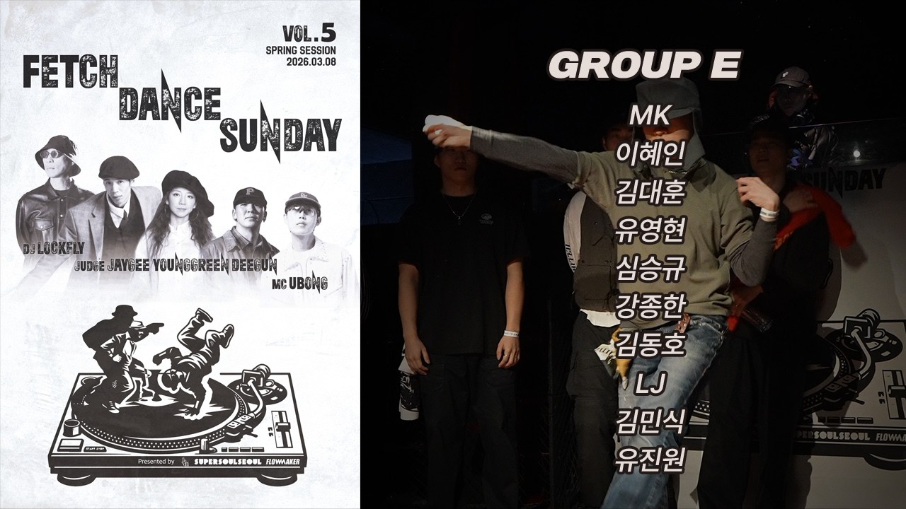 Group E - Preselection #FetchDanceSunday #2026FetchDanceSunday #SpringSession