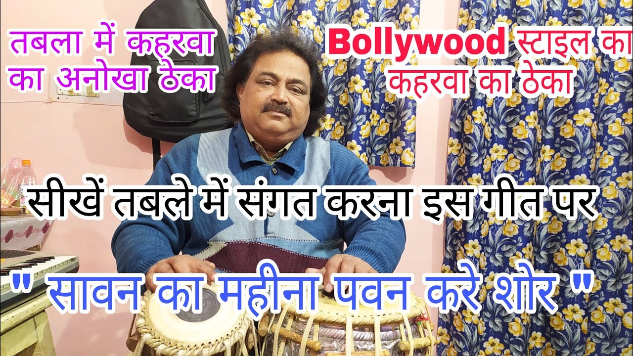 Saawan Ka Mahina Pawan Kare Shor | Milan | Tabla Tutorial | Mukesh | Lata Mangeshkar | Manish Sinha