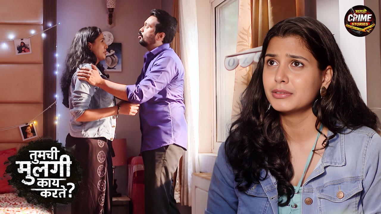 सावनी आपल्या बाबांपासून कोणतं सत्य लपवत आहे? | Tumchi Mulgi Kay Karte | Full Episode