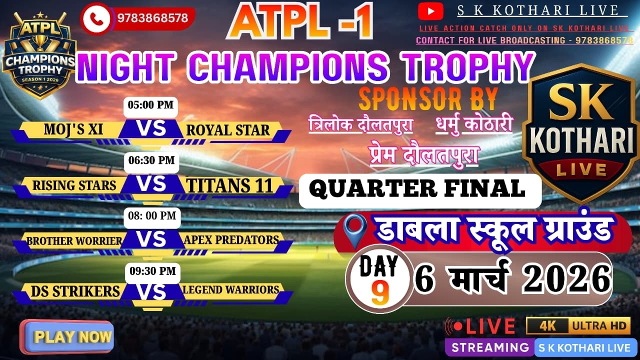 🛑LIVE : DAY - 9 || ATPL  -1 DABLA || QUARTER FINAL  SEASON - 1 2026 ||  #s_k_kothari  #ATPL1DABLA