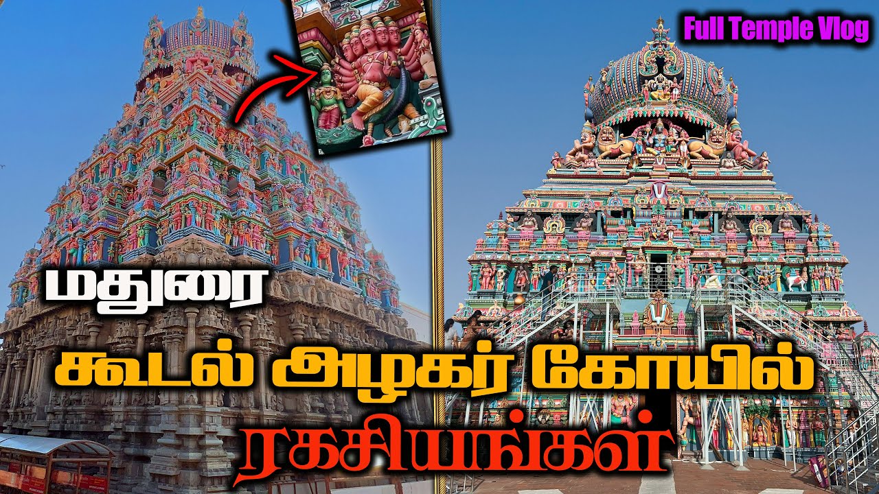 மதுரை கூடல் அழகர் கோயிலின் ரகசியங்கள்! , Madurai Koodal Azhagar , கூடல் அழகர் கோயில் , Ganesh Raghav