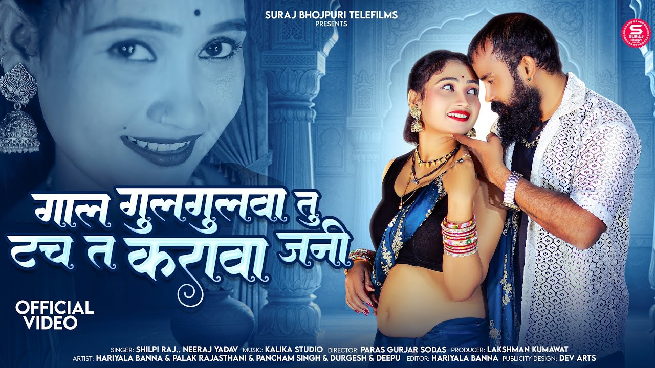 गाल गुलगुलवा तू टच त करावा जनी Shilpi Raj Palak Rajasthani hariyala Banna 