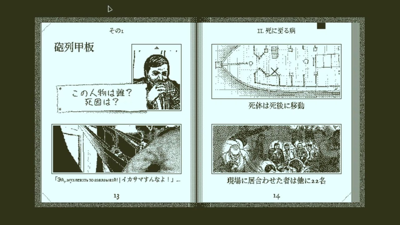 今さらオブラディン号の帰還【Return of the Obra Dinn】