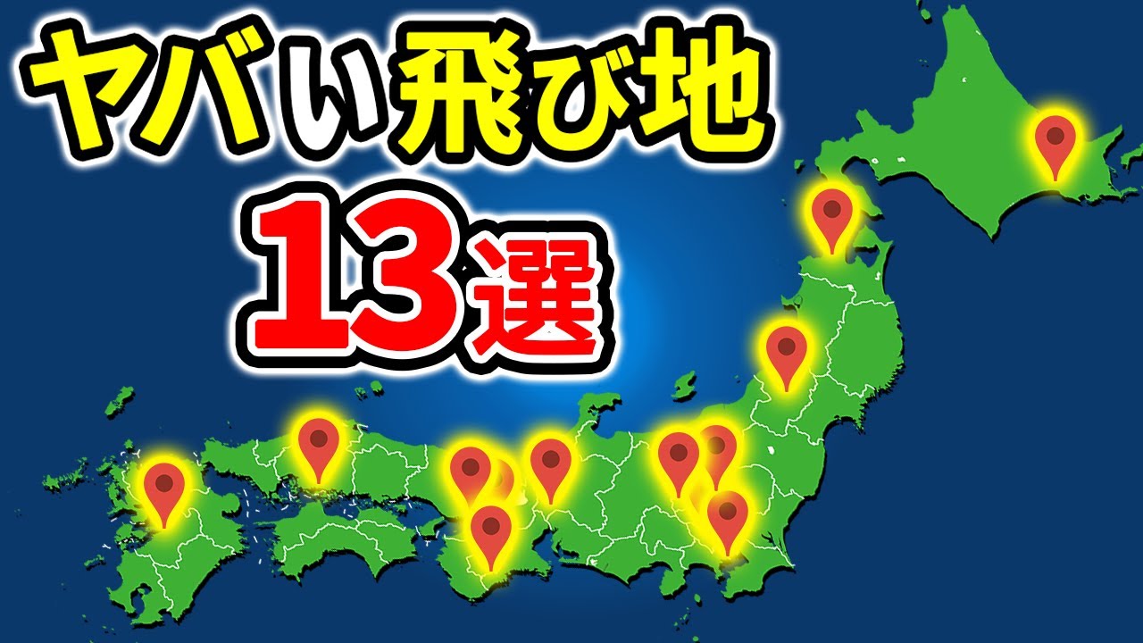 【地理】日本のヤバい飛び地13選【ゆっくり解説】