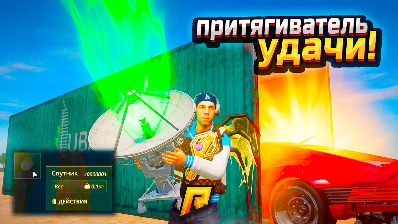 КУПИЛ *СПУТНИК* ДЛЯ УВЕЛИЧЕНИЯ УДАЧИ И ПРИШЕЛ НА КОНТЕЙНЕРЫ В GTA RADMIR RP (РАДМИР РП)