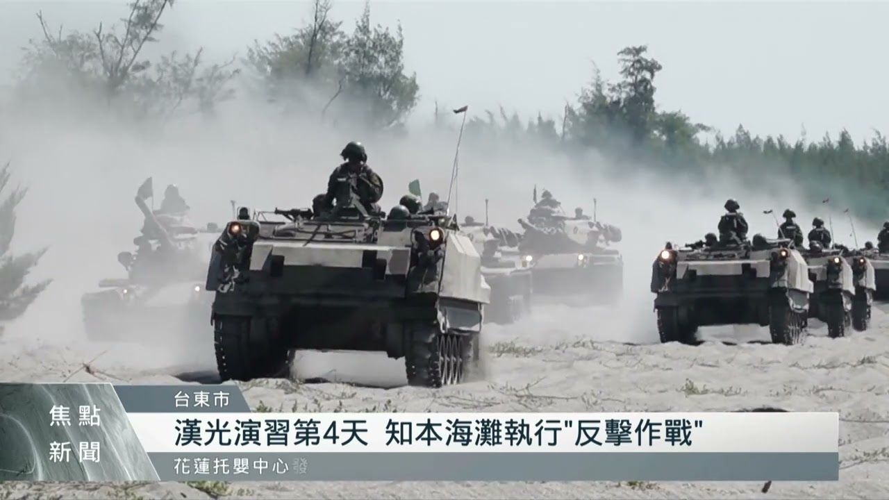 國軍漢光演習第4天 模擬搶灘反擊作戰｜每日熱點新聞｜原住民族電視台