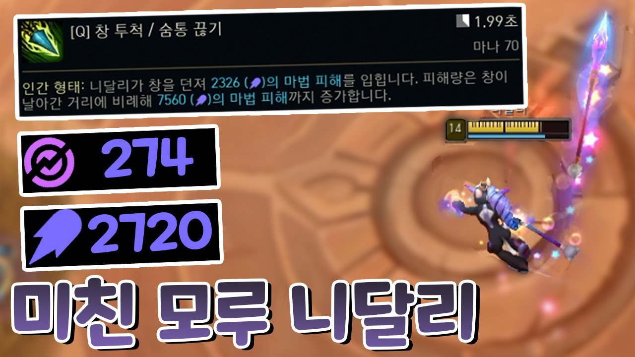 주문력2720 마관274 창딜7560 정신나간 귀중한 파편78% 니달리 ㄷㄷㄷ [부활한 아레나.4.0]
