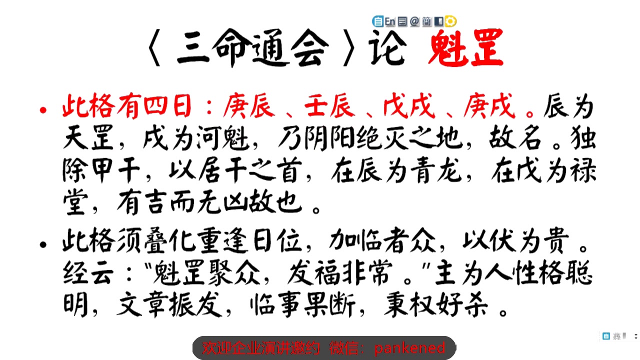 八字DNA  一柱论命探原（二）八专九丑、日贵魁罡