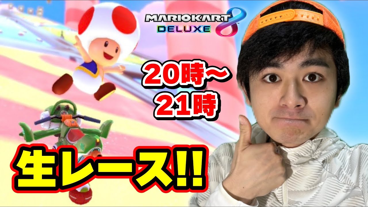 【ゲリラ配信】ハングオンで勝ちたい！ 【マリオカート8デラックス】