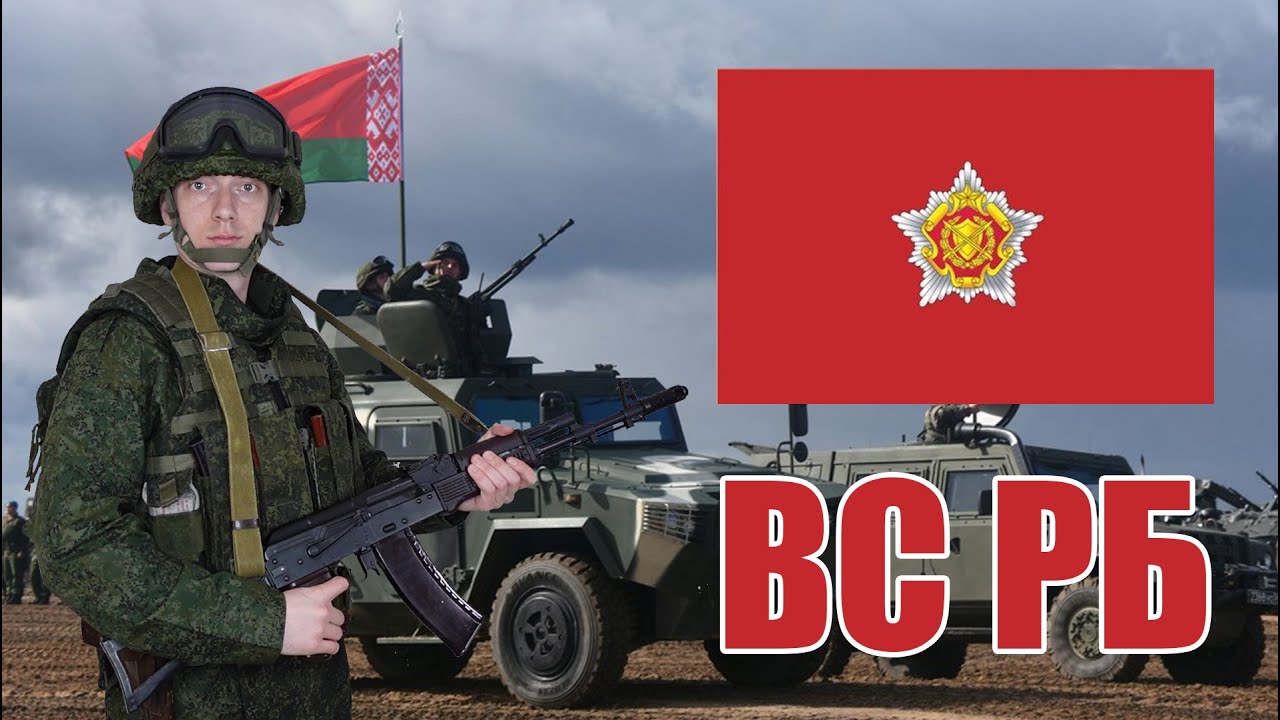 Снаряжение и форма мотострелка Вооруженных Сил Республики Беларусь