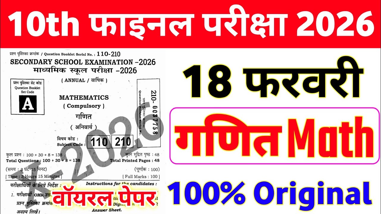 Class 10th Math 18 February Original Question Paper || 18 february class 10 math viral paper 2026