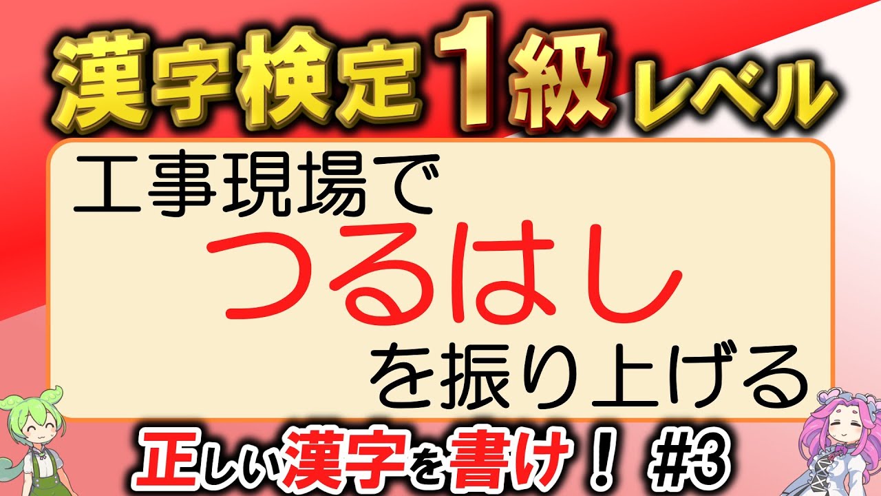 【合格率10%以下】漢検1級レベルの書き取り問題30問！あなたは何問書ける？