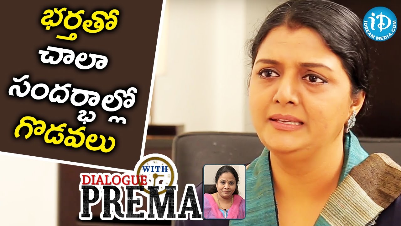 భర్త తో చాలా సందర్భాల్లో గొడవలు - Bhanupriya || Dialogue With Prema || Celebration Of Life