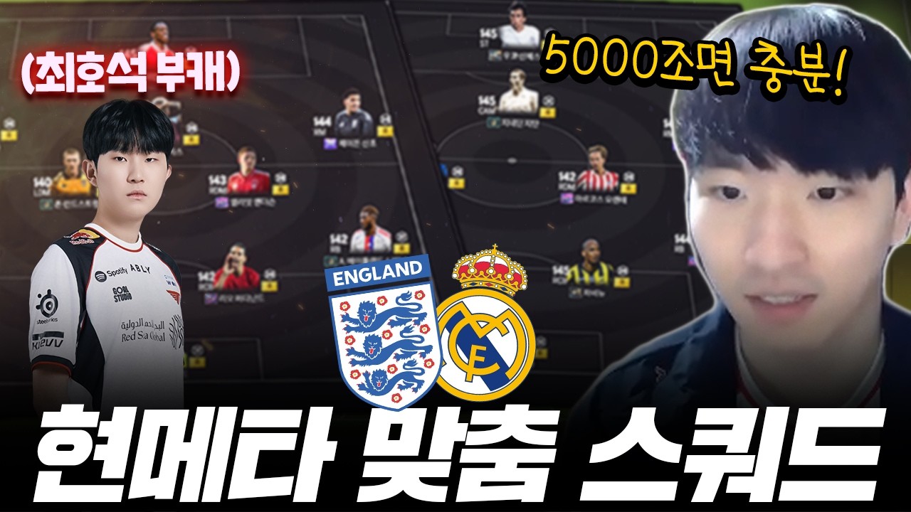 현메타 맞춤 스쿼드 TOP2