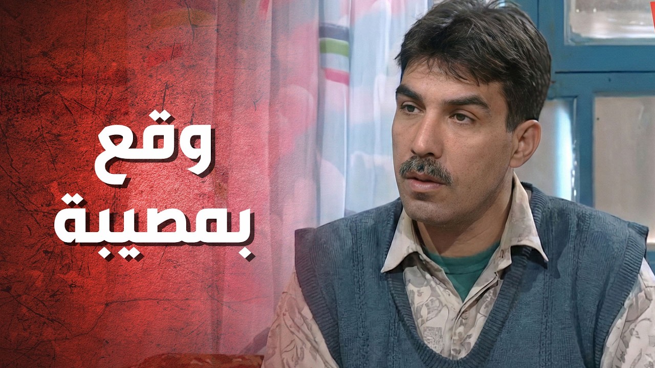 عجاج حاول يلعب من ورا علم حماته، بس ما زبطت معه، وأبو شهاب مباشرة خبرها 😂 عيلة 8 نجوم