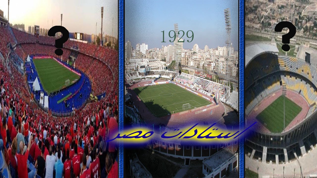 افضل واكبر عشر استادات داخل مصر | استاد القاهره ليس الاكبر!