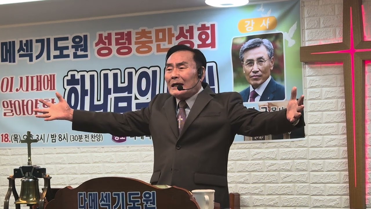오직예수 다메섹기도원 박상하 목사 