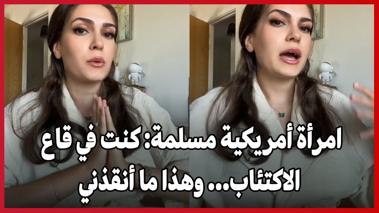 Американская мусульманка: Я была в глубокой депрессии… и это меня спасло.