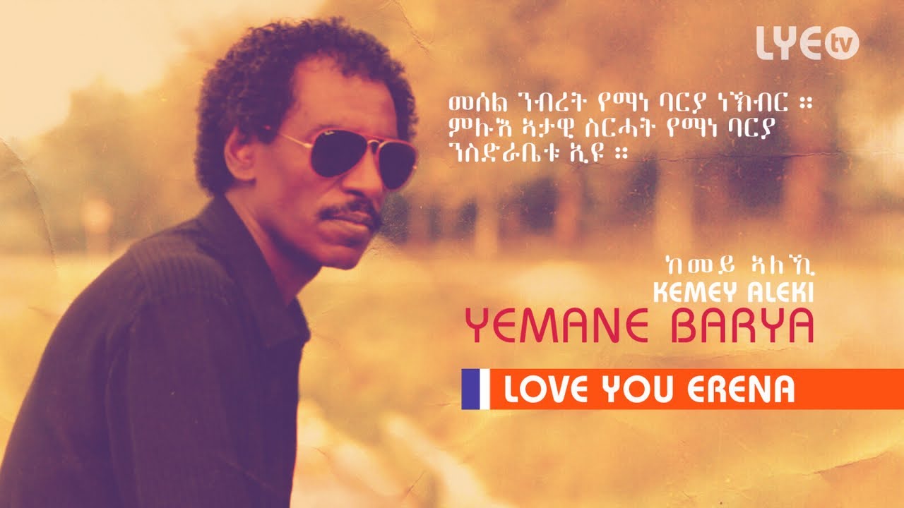 LYE.tv - Legend Yemane Barya - Kemey Aleki | ከመይ ኣለኺ - Old Eritrean Music