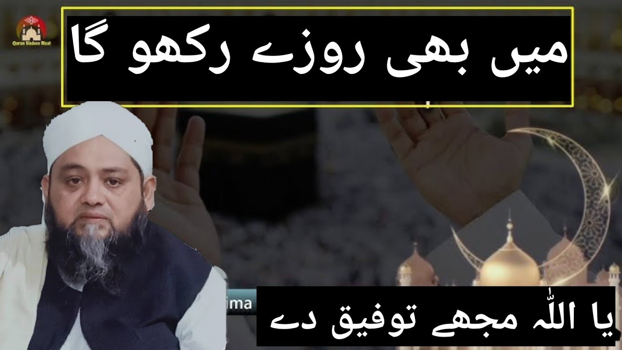 Rozya rakhny sa pahlya ya bayan zaroor SUNY/New bayan 2026//Abdul Hanna sadiqui 