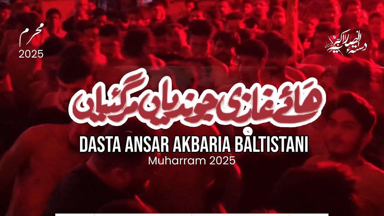 Haye Ghazi Jundiyan Mar Gaiyan | Shahid Baltistani | Dasta Ansar Akbaria Baltistani