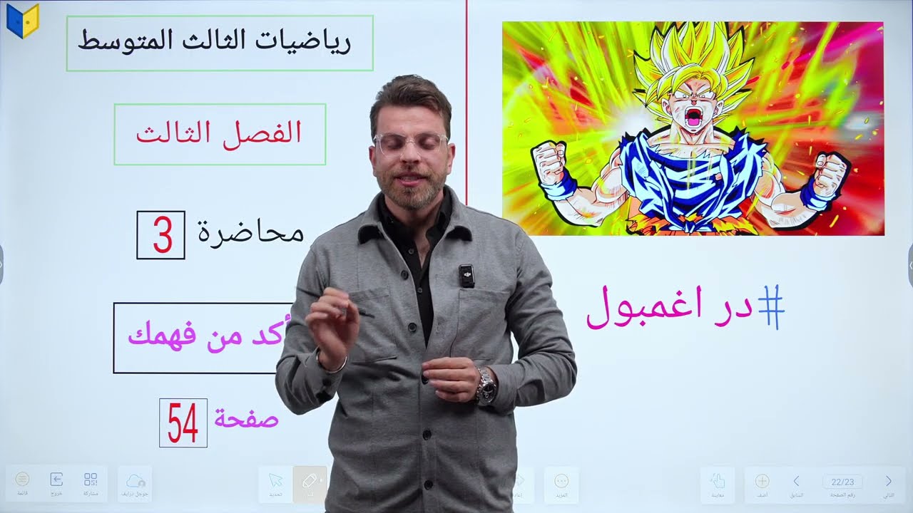 رياضيات الثالث متوسط 2026 || محاضره 3 || حل اسئلة تاكد من فهمك حل معادلتين بالتعويض وبالحذف 