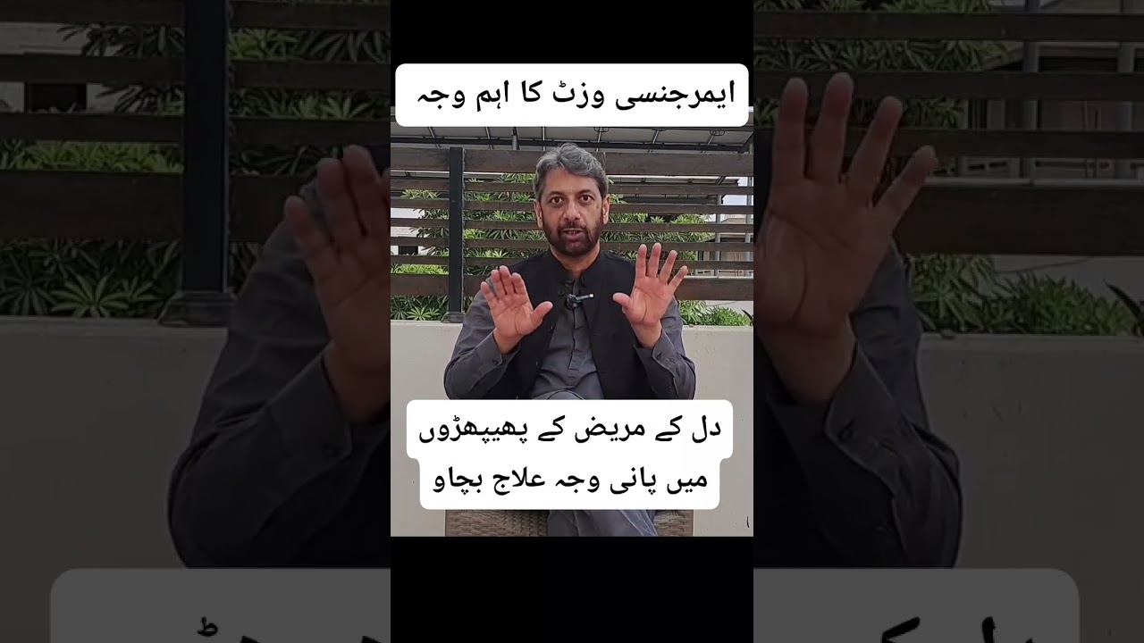 Water in lungs of heart patient Pulmonary edema.Urdu/ Hindi Dr.Fawad Farooq