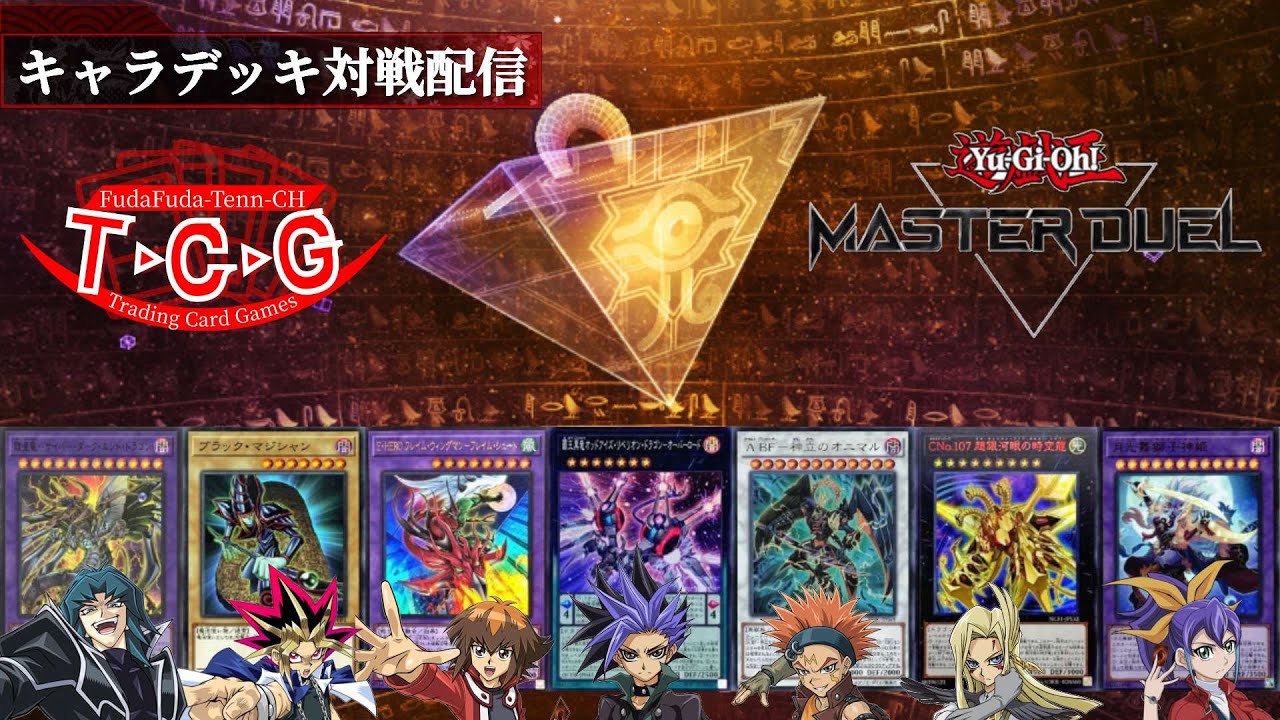 [MD]遊戯王マスターデュエルキャラデッキ身内戦配信#shorts #遊戯王 #マスターデュエル