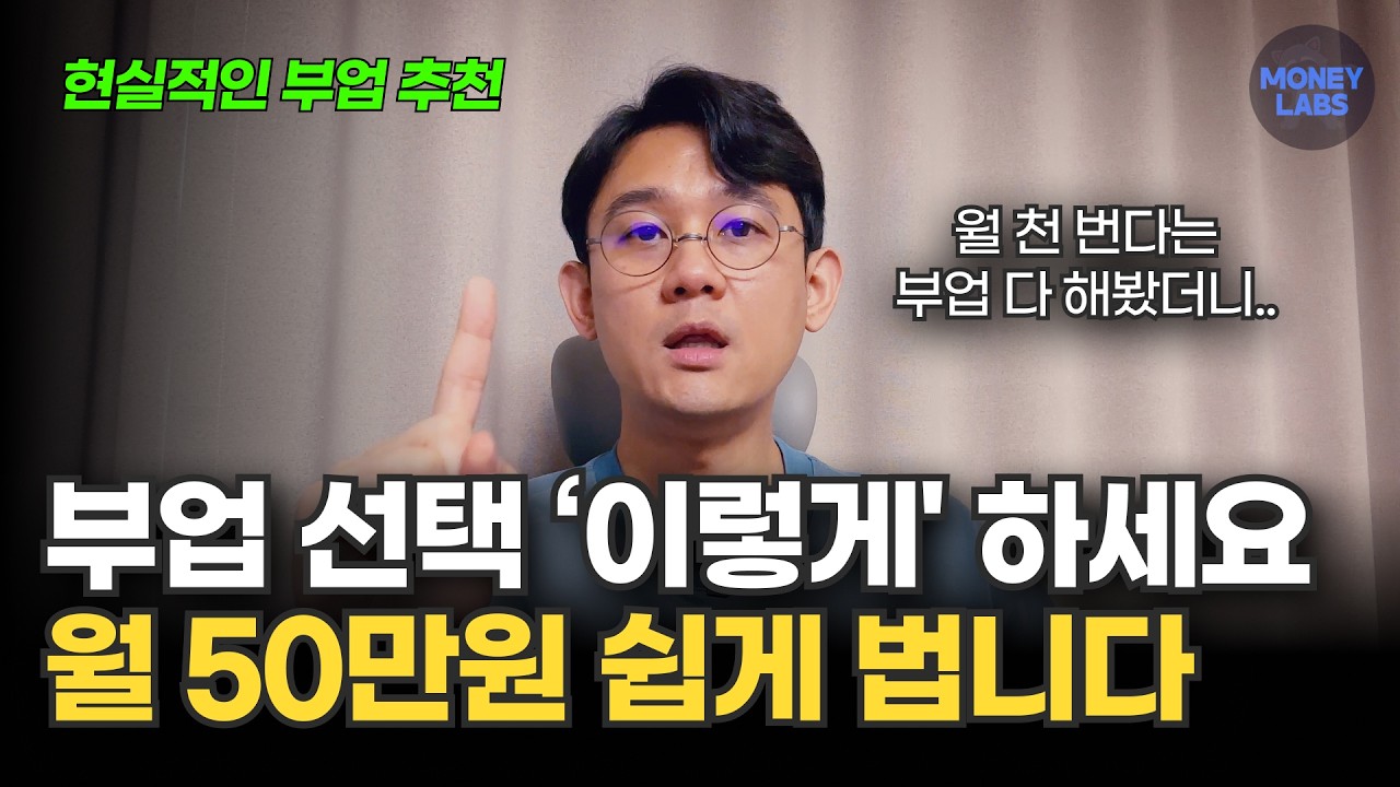 욕먹을 각오하고 공개하는 온라인 부업 수익화 성공하는 3가지 법칙