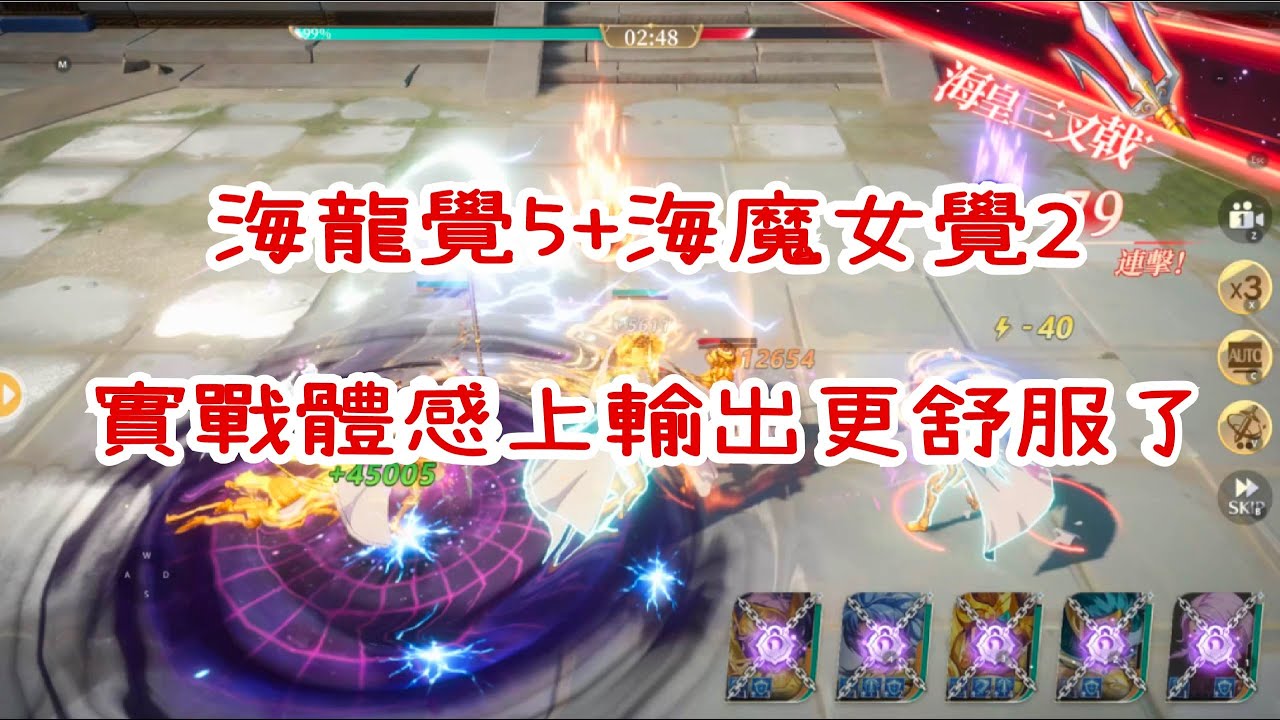 【聖鬥士星矢ex】海魔女覺醒石買一送二  海龍覺五實戰上輸出又更舒服了