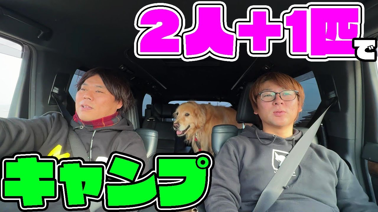よーらい＆はたの2人で2人きりのキャンプ旅行！？