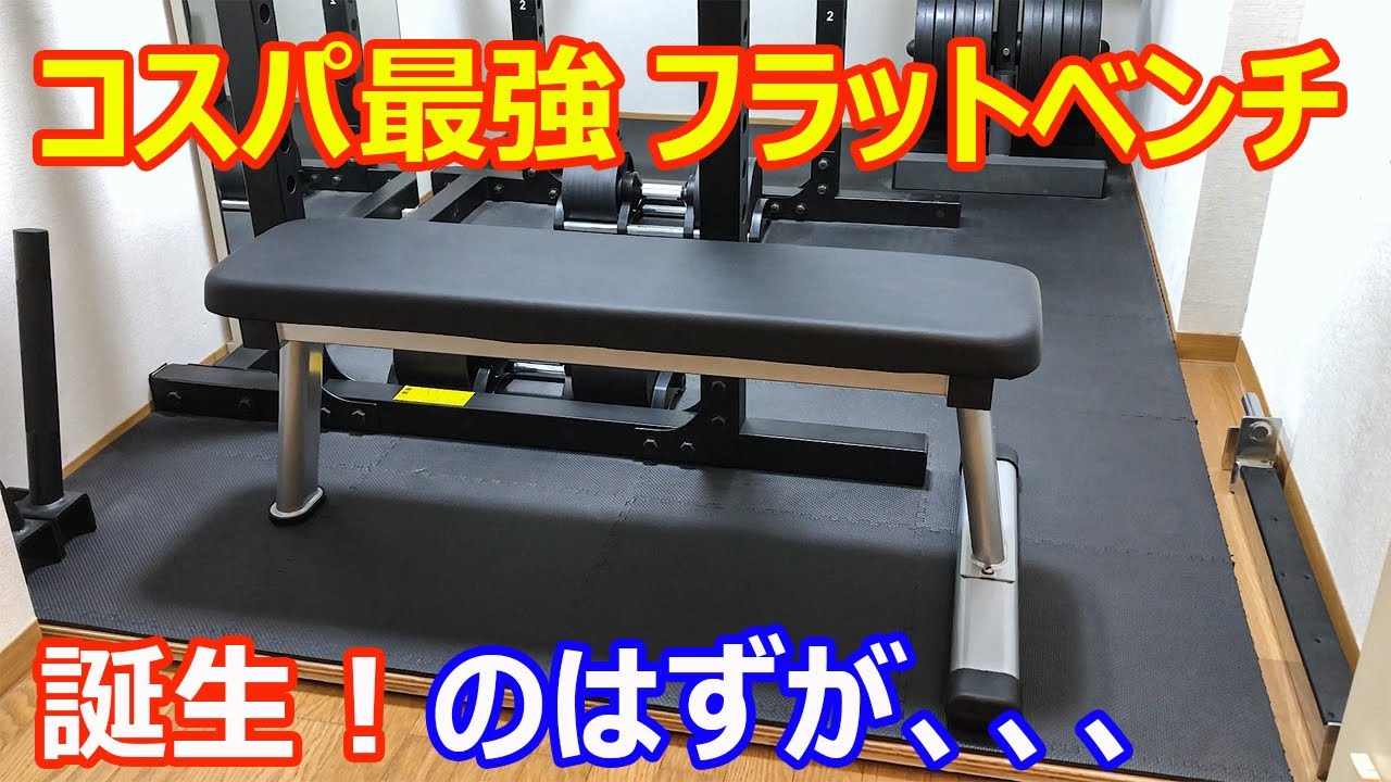 HAIGEフラットベンチを購入したのでレビュー！