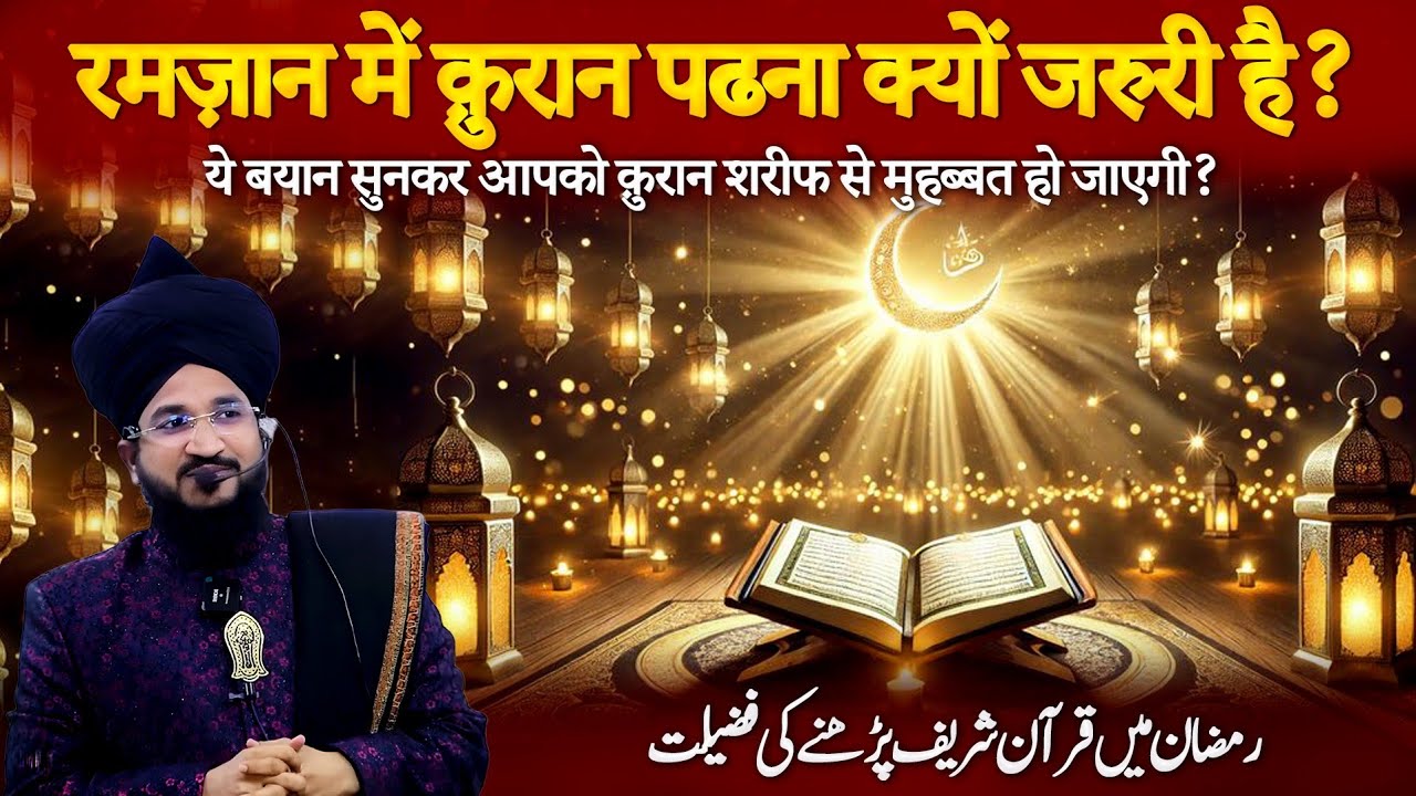 Ramzan Me Quran Paak Padhne Ki Fazilat | Mufti Salman Azhari New Bayan 2026 | Ramzan Special Bayan