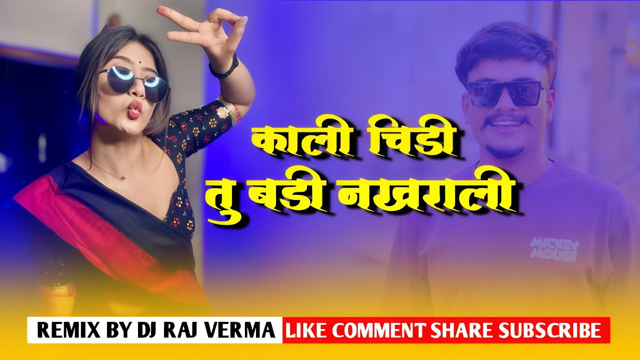 काली चिड़ी तु बड़ी नखराली वो - Kali Chidi Dandiya Mix || Anandhilal Bhavel & Dj Raj Verma 